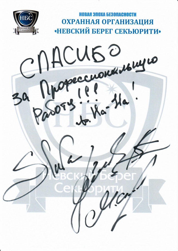 Scan Благодарность На-На.jpg