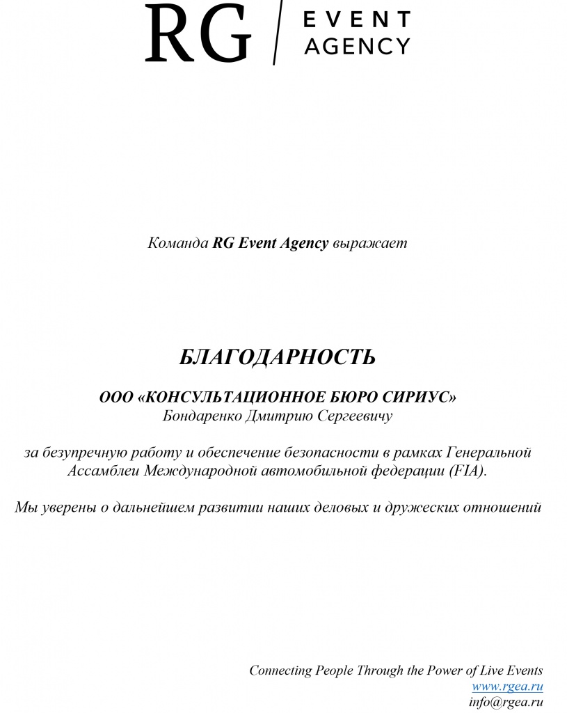 Команда RG Event Agency 2.jpg