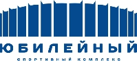 Спортивный комплекс «Юбилейный»